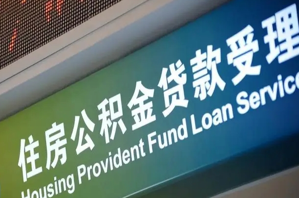 有失业证可以办公积金吗_中国台湾公积金代办服务